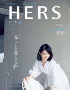 photo:HERS 2021 summer に ceramiche miles 他多数掲載していただきました