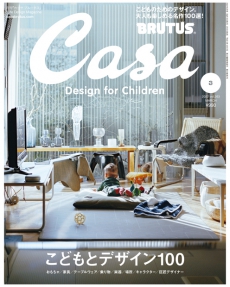 photo:CASA BRUTUS 2022'3月号に モーダ コレクション のフロアランプ を掲載していただきました