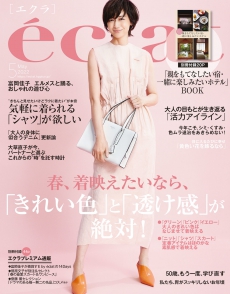 photo:eclat 2022 5月号 で MOODA SOAME コレクションを紹介していただきました。