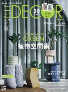 photo:ELLE DECOR 2022'6月号に コーラベースを掲載していただきました。