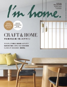 photo:I'm home 2025' 3月号 で KRISTINA DAM を紹介していただきました。
